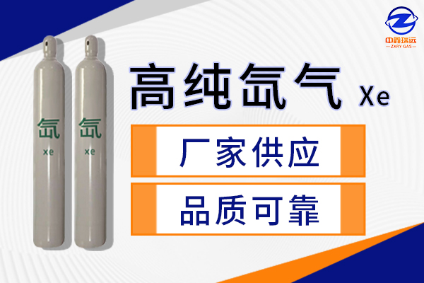 氙氣600×400 氙氣600×400