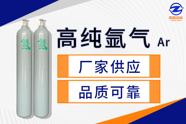 氬氣600×400 氬氣600×400